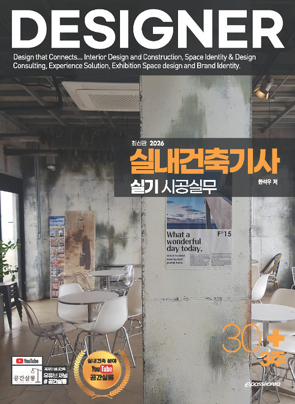 2026 실내건축기사 실기 시공실무_책표지