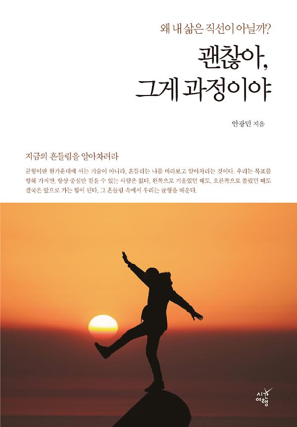 괜찮아, 그게 과정이야_책표지