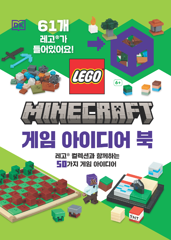 레고 마인크래프트 게임 아이디어 북_책표지