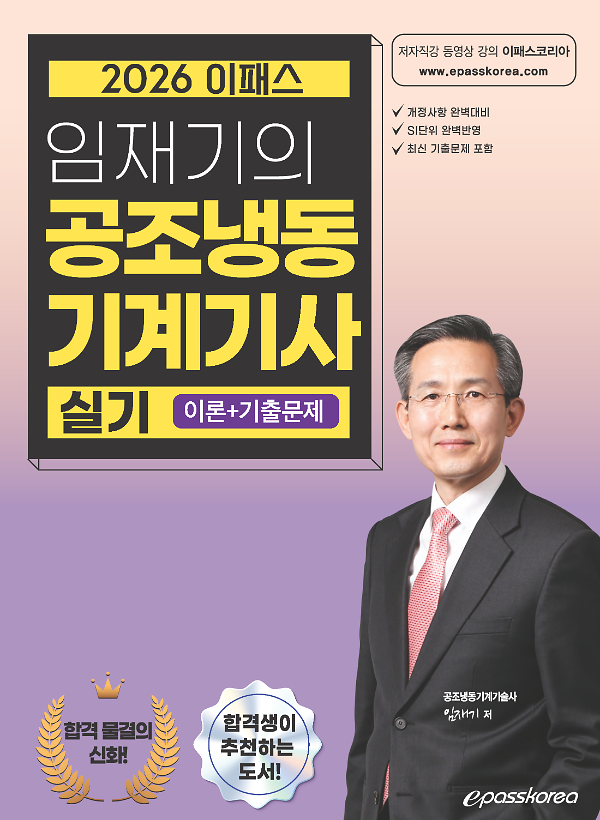 2026 공조냉동기계기사 실기 이론편+기출문제편_책표지