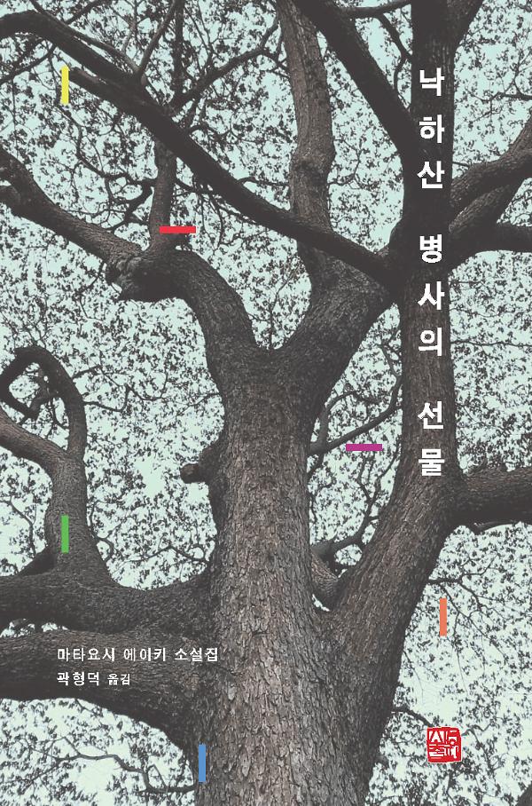 낙하산 병사의 선물_책표지