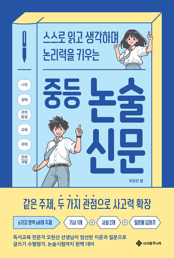 중등 논술 신문_책표지