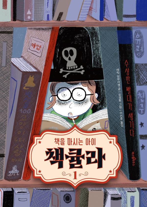 책큘라 1_책표지