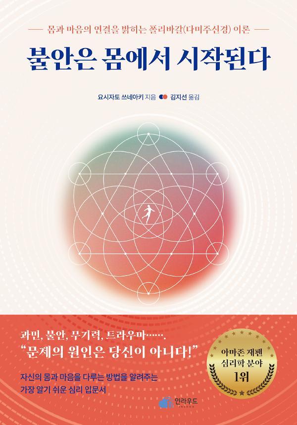 불안은 몸에서 시작된다_책표지