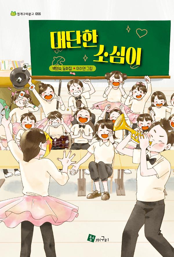 대단한 소심이_책표지