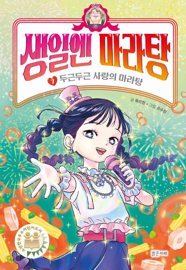 생일엔 마라탕(7)_책표지