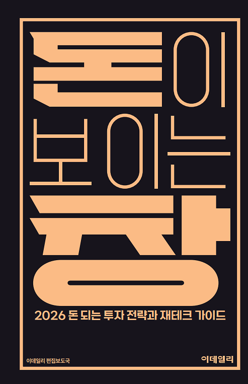 돈이 보이는 창 2026_책표지