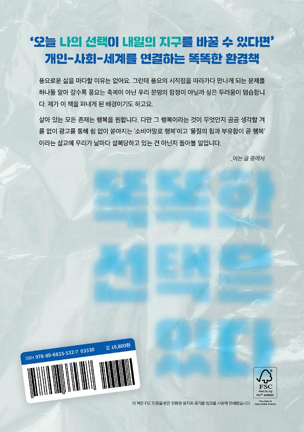 착한 소비는 없다 - 2D 뒤표지