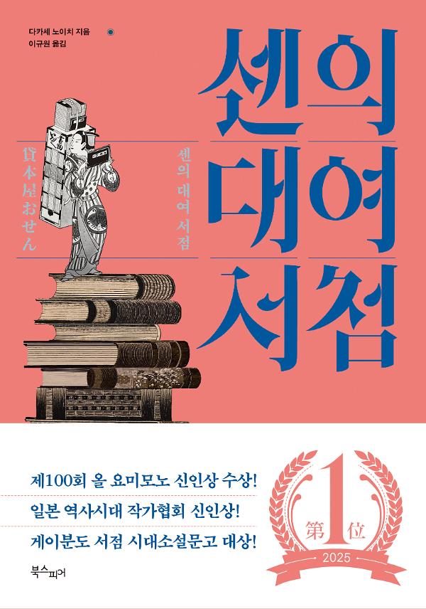 센의 대여 서점_책표지