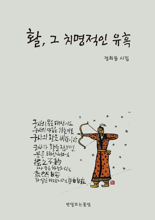 활, 그 치명적인 유혹_책표지