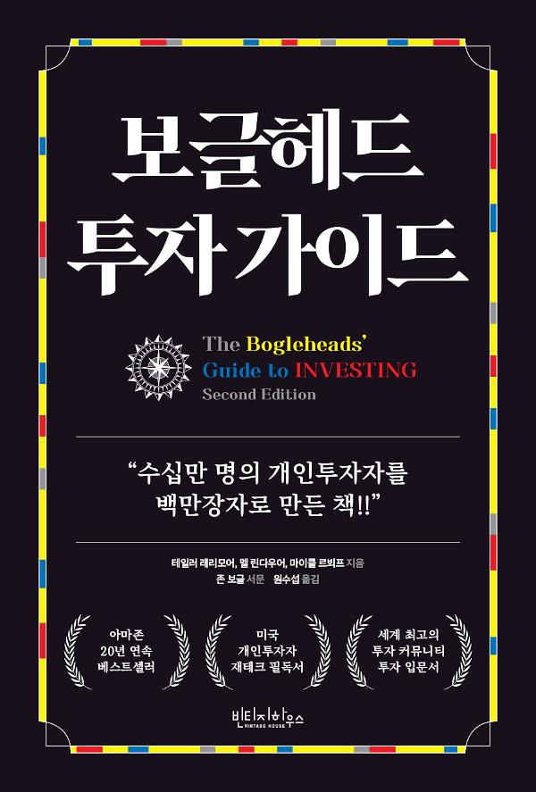 보글헤드 투자 가이드_책표지