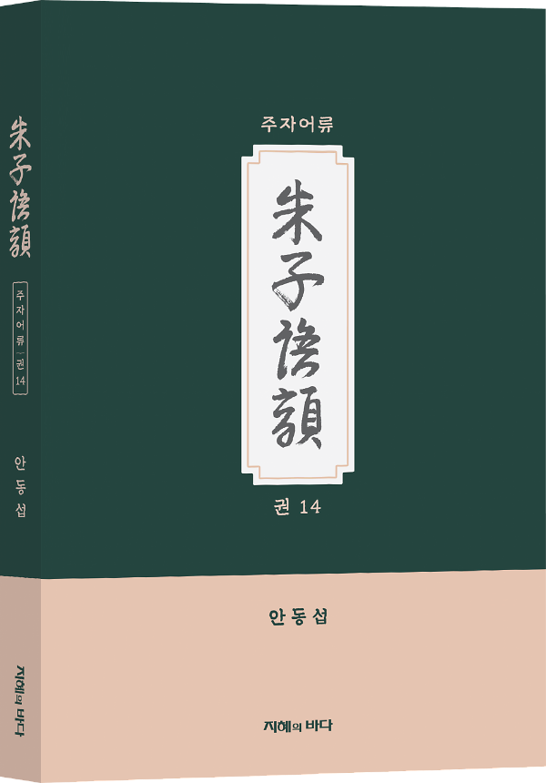 주자어류 권14 - 입체표지(3D 표지)