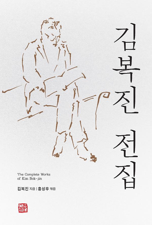 김복진 전집_책표지