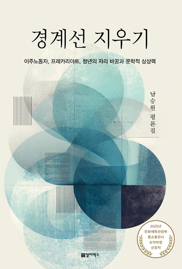 경계선 지우기_책표지