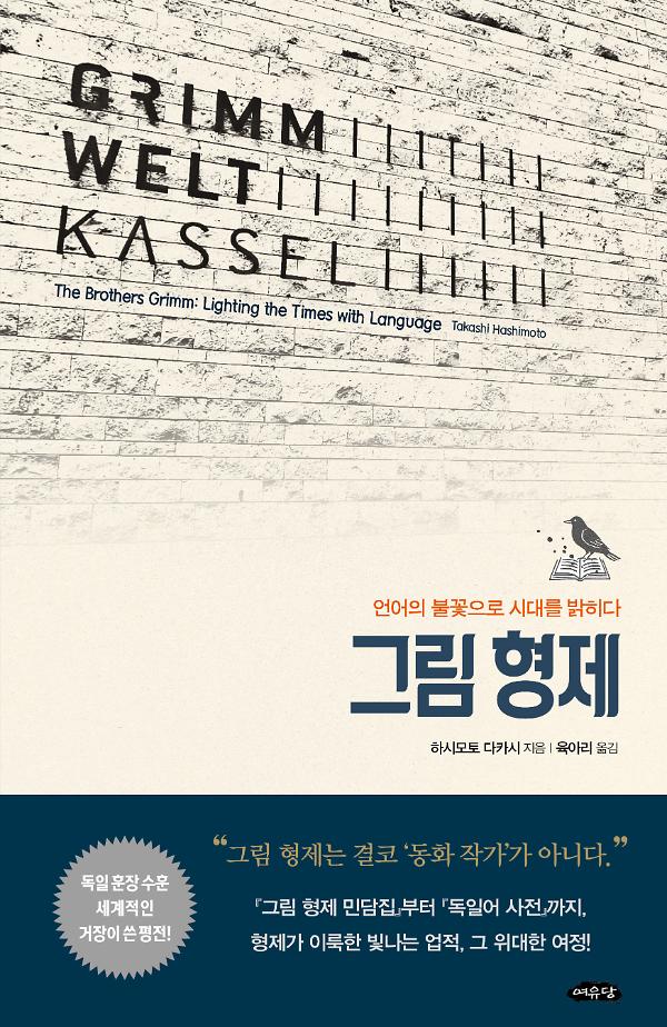 그림 형제_책표지
