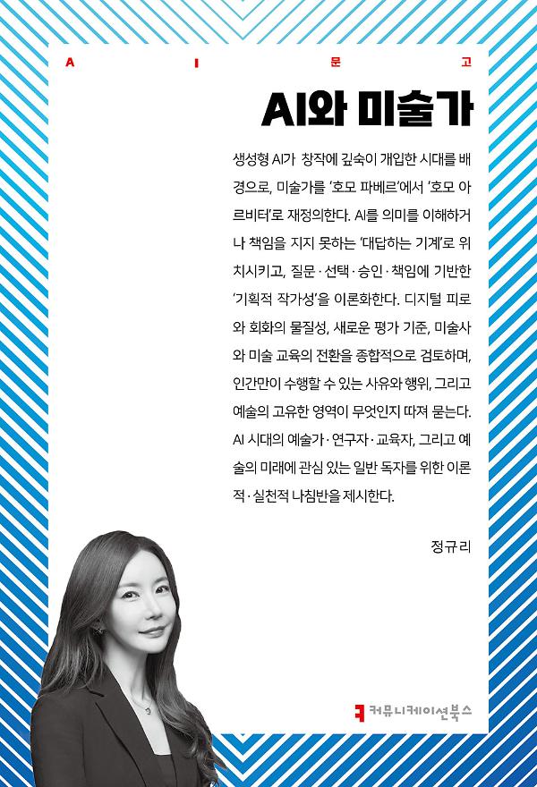 AI와 미술가_책표지