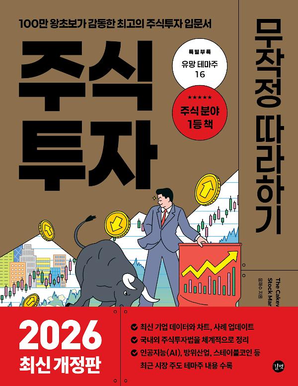 주식투자 무작정 따라하기_책표지
