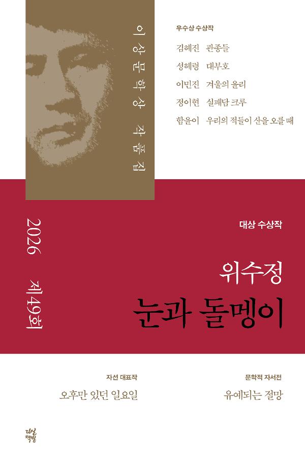 눈과 돌멩이_책표지