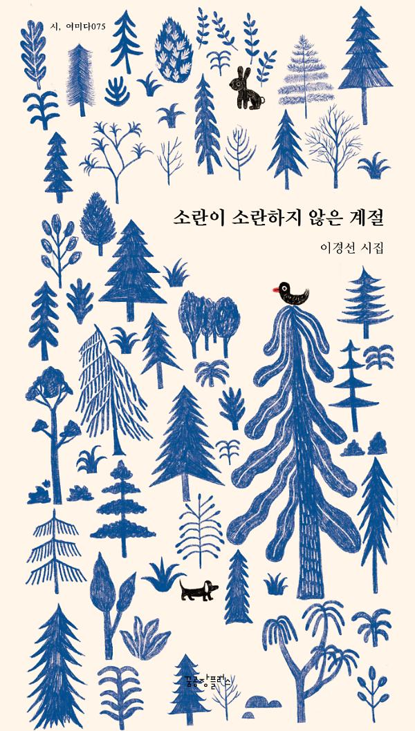 소란이 소란하지 않은 계절_책표지