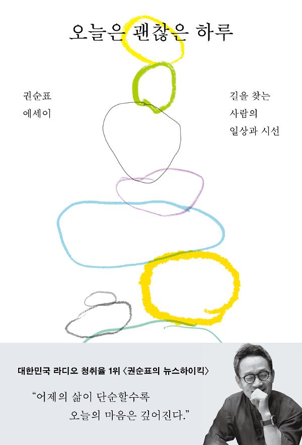 오늘은 괜찮은 하루_책표지