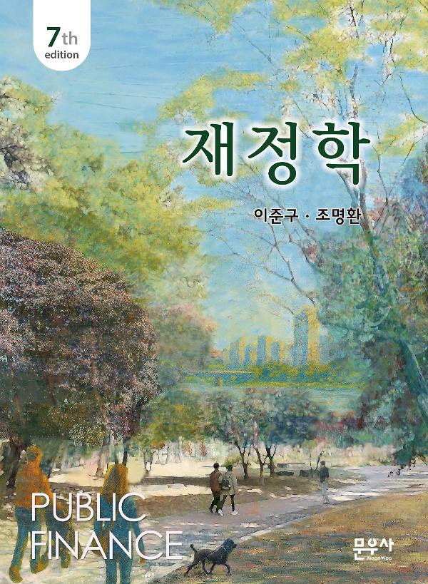 재정학_책표지