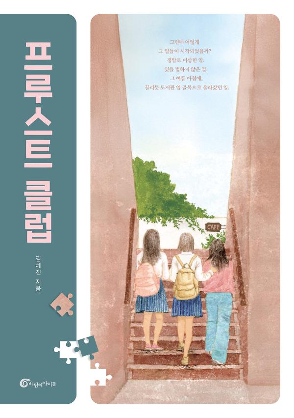 프루스트 클럽_책표지