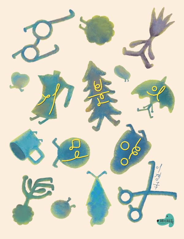 기분의 모양_책표지