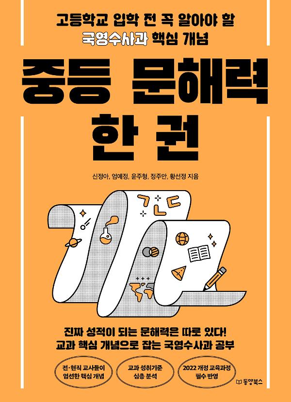 중등 문해력 한 권_책표지