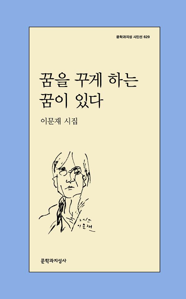 꿈을 꾸게 하는 꿈이 있다_책표지