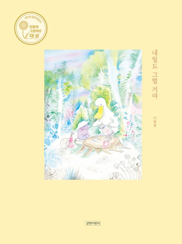 내일도 그럴 거야_책표지