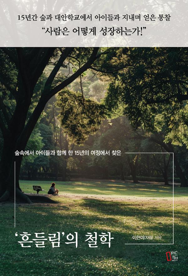 흔들림의 철학_책표지