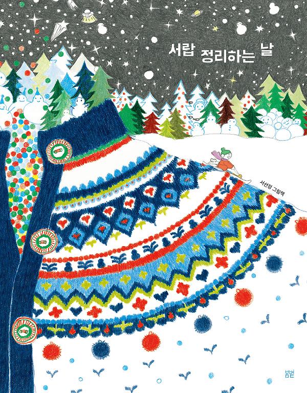 서랍 정리하는 날_책표지