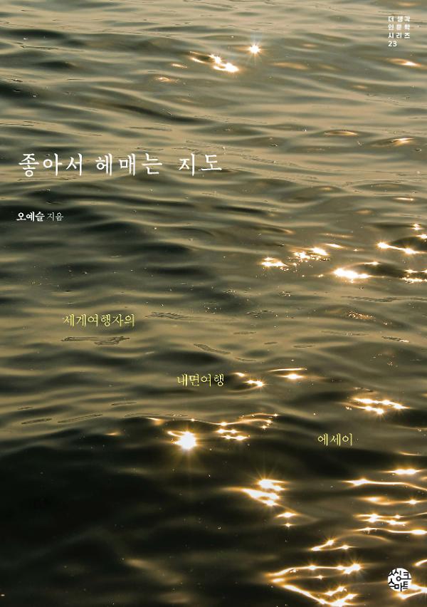 좋아서 헤매는 지도_책표지