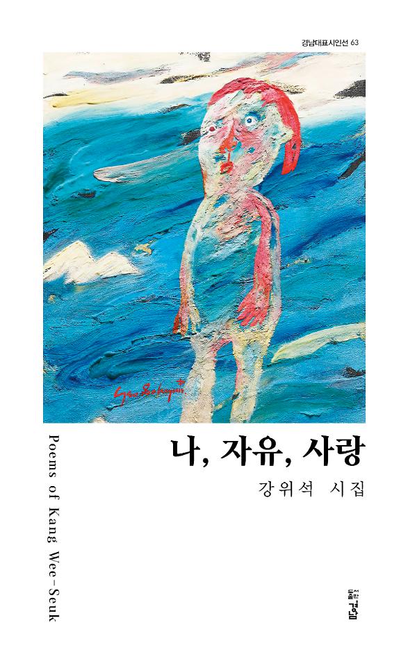 나, 자유, 사랑_책표지
