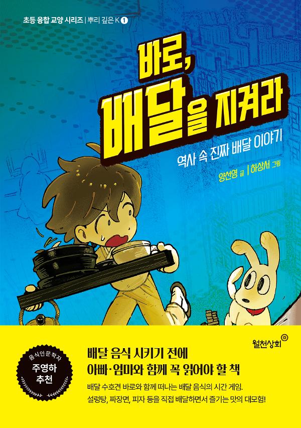 바로, 배달을 지켜라_책표지