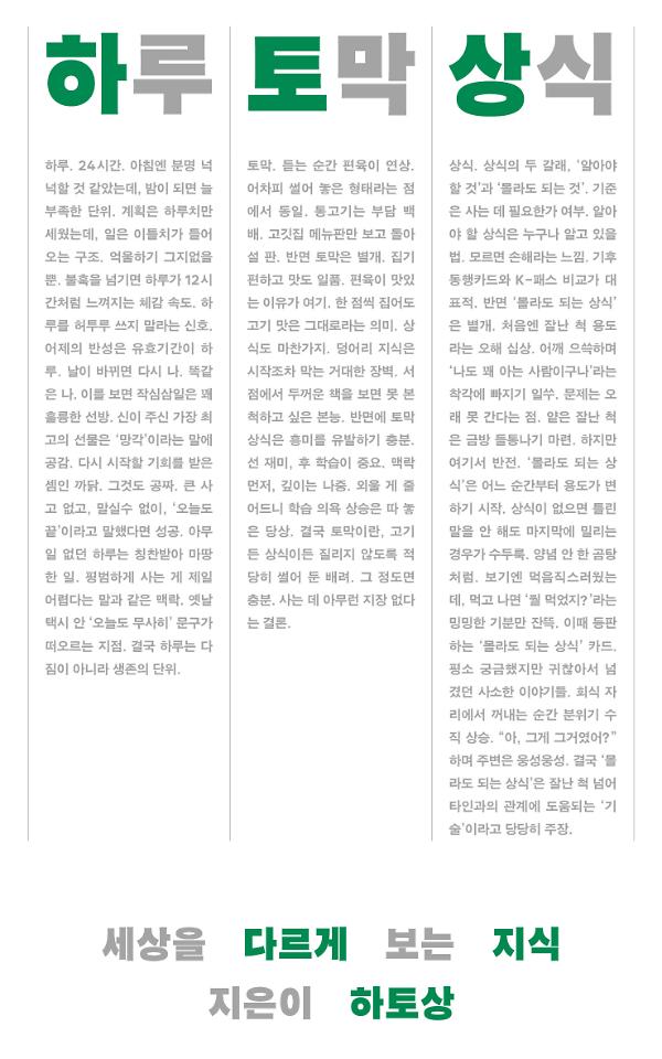 하루 토막 상식_책표지