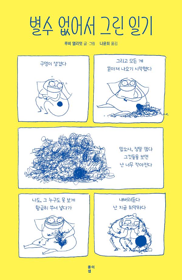 별수 없어서 그린 일기_책표지