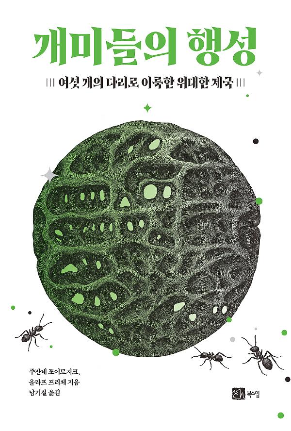 개미들의 행성_책표지