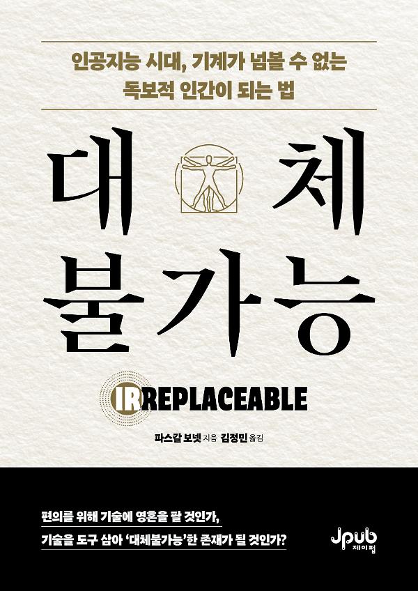 대체불가능_책표지