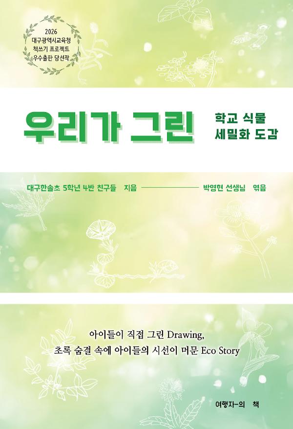 우리가 그린_책표지