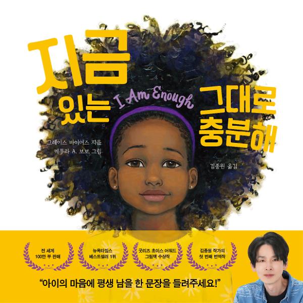 지금 있는 그대로 충분해_책표지