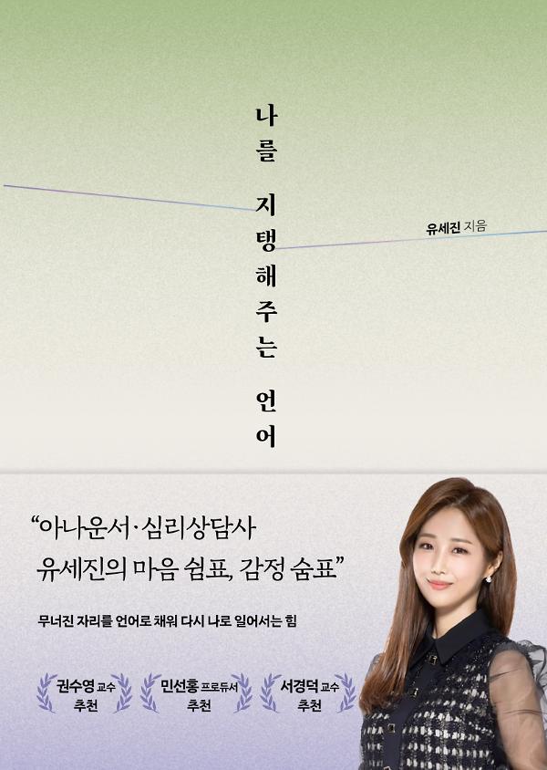 나를 지탱해주는 언어_책표지