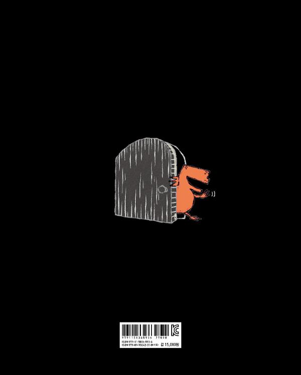 제발 넘기지 마! - 2D 뒤표지