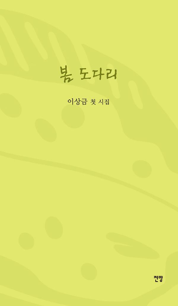 봄 도다리_책표지