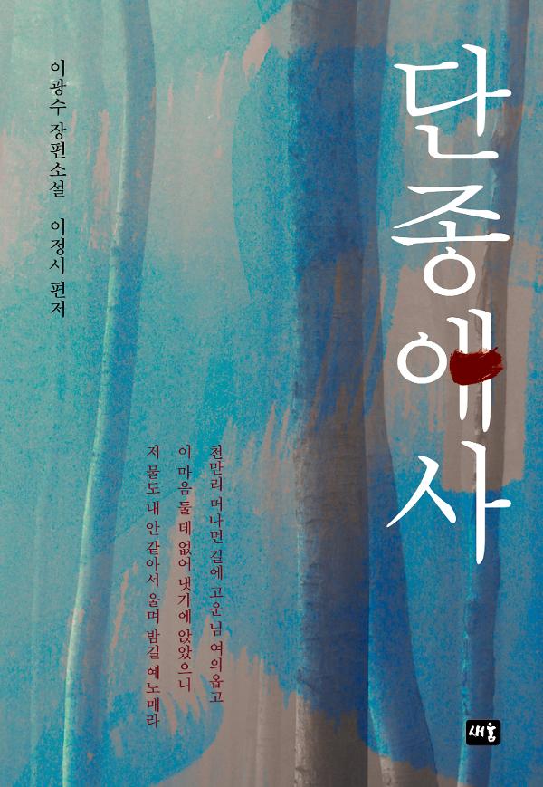 단종애사_책표지