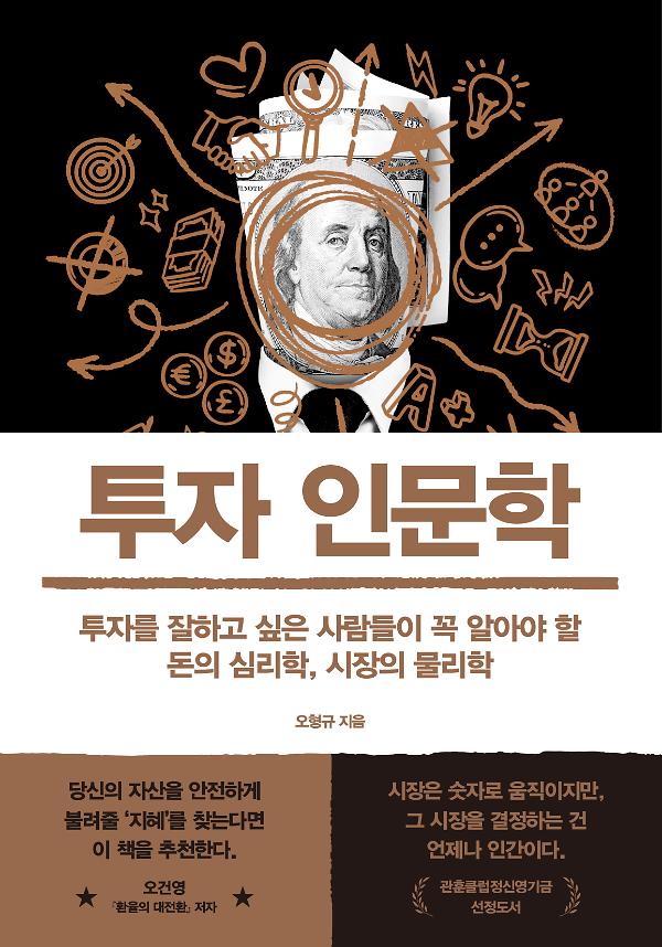 투자 인문학_책표지