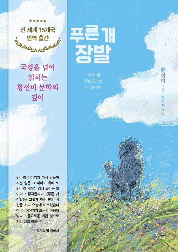 푸른 개 장발_책표지