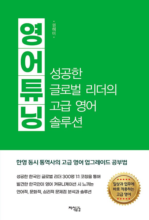 영어 튜닝_책표지