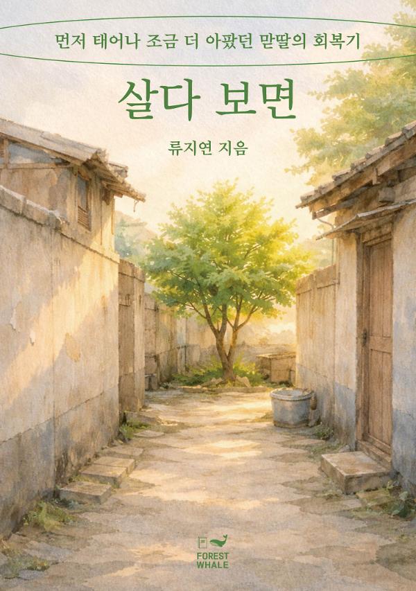 살다 보면_책표지