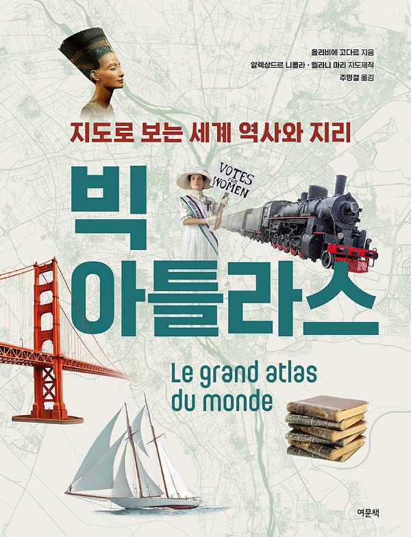 빅 아틀라스_책표지